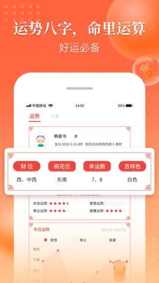 万年历，Chinese New Year’s Ideal Time,万年历,第1张