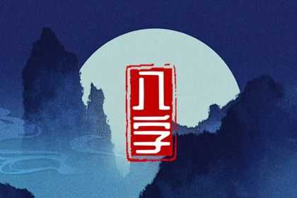 生辰八字测算五行，解析个人命运与运势,命运,事业,八字,第1张