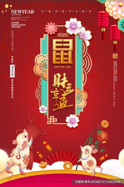 鼠年运势，红色，属鼠人2024年如何抓住机会？,象征,事业,挑战,第1张
