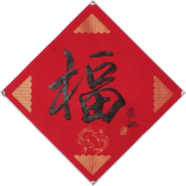 玉连福字取名，传统连体字的寓意与选择,象征,宝宝取名,寓意吉祥,第1张