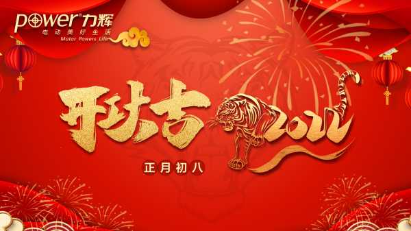 正月十二开工吉时，传统文化中的春节习俗解析,象征,事业,吉时,第1张