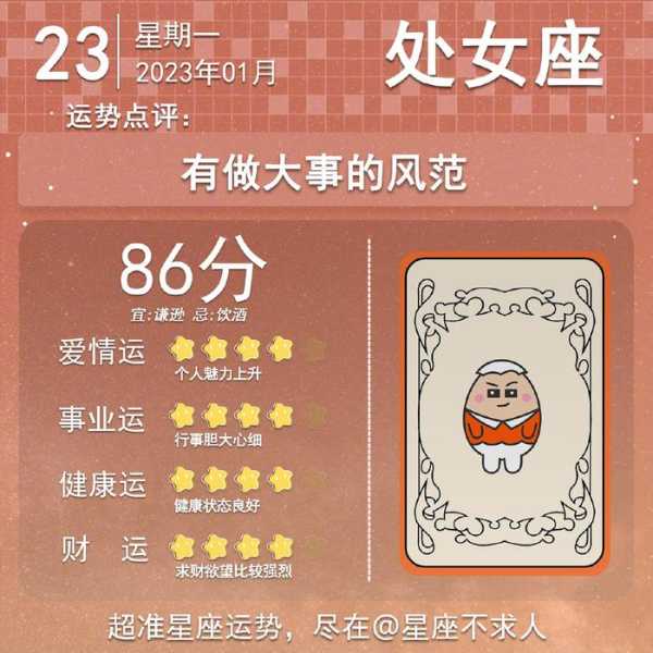 2023年8月23日生肖运势，处暑节气的运势解析,事业,挑战,第1张
