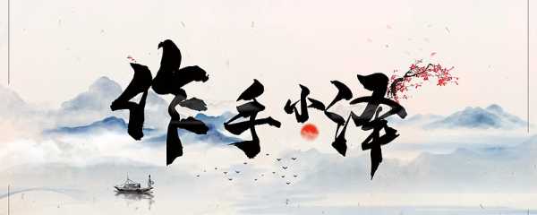 明天是个装修吉时，你是否准备好迎接新家？,吉时,气场,能量,第1张