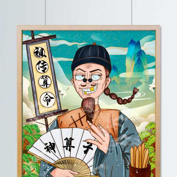 半仙帮人算命的称呼与文化背景,命运,八字,算命,第1张