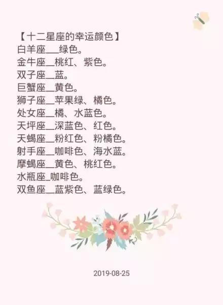 十二星座适合什么色？,象征,事业,十二星座,第1张