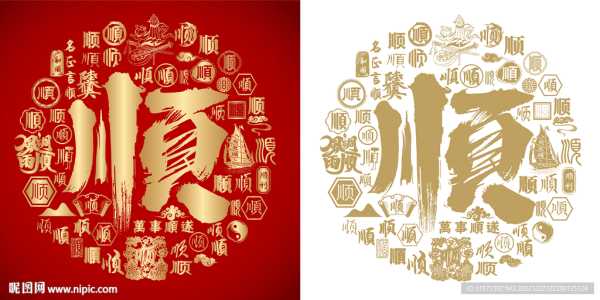 顺字取名，吉凶与深层解析,象征,命运,八字,第1张