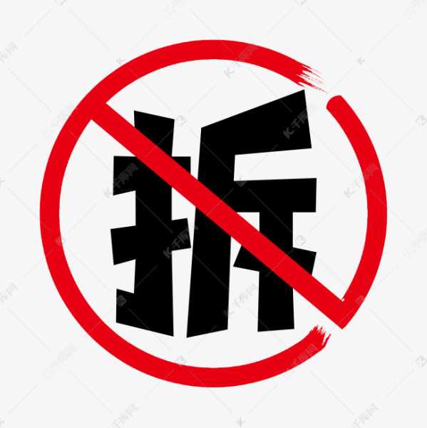拆房门的禁忌，你了解多少？,事业,气场,能量,第1张