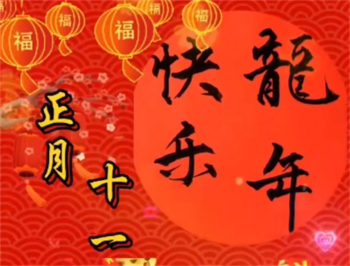 正月出行吉时，传统习俗与现代选择,吉时,第1张