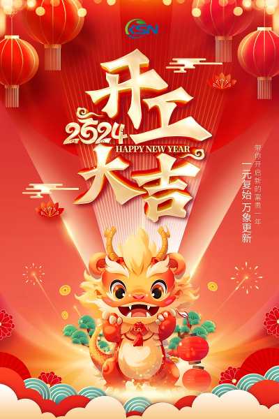 2024年正月廿六开工吉时，传统与现代的融合,象征,事业,吉时,第1张