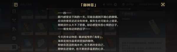 原神鸣神大社，求签背后的与神韵,象征,命运,挑战,第1张