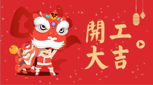 万宇城开工大吉时间表，规划与期待,象征,吉时,第1张