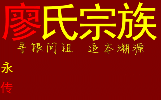 廖宪什么宝宝取名，传统智慧与现代美学的融合,象征,宝宝取名,光明,第1张