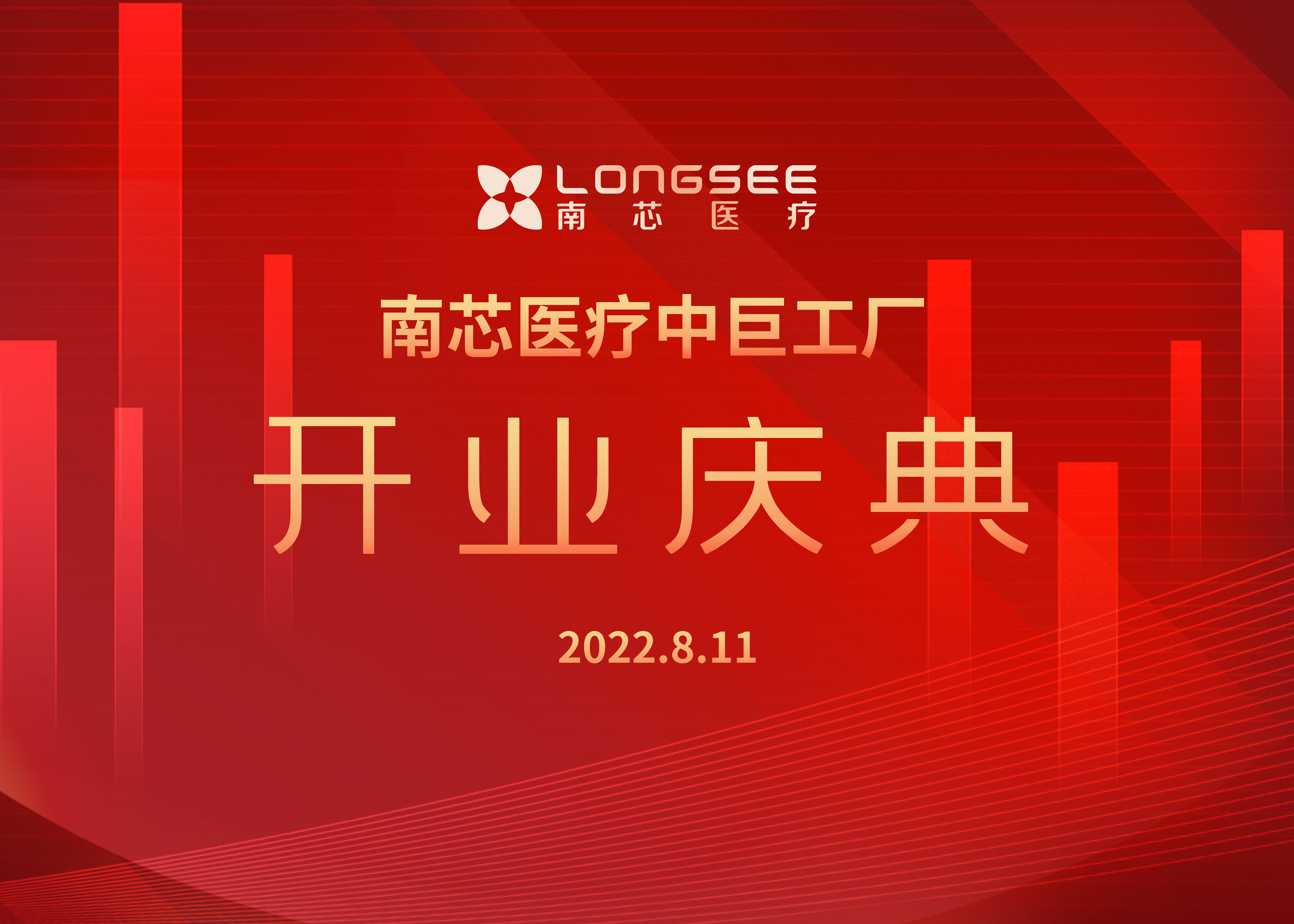 重萃工厂开业庆典举行，迎重佳节,事业,合作,传统与现代,第1张