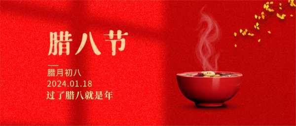 2022农历吉时，腊八粥的寓意与文化,象征,吉时,文化传承,第1张