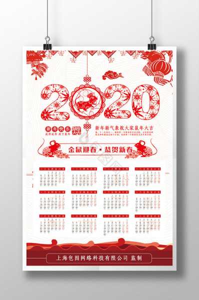 2020年农历三十吉时，春节前的团圆与期待,象征,吉时,传统与现代,第1张