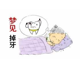 梦见掉牙丢脸，预兆与解梦解析,象征,解梦,自我,第1张
