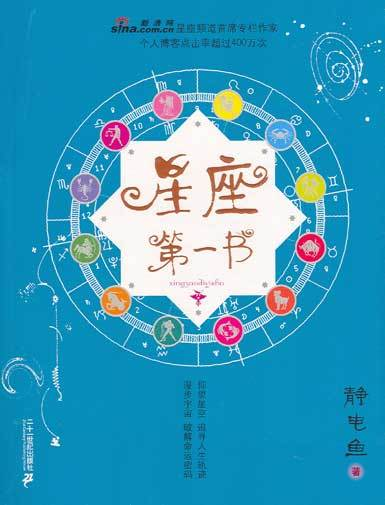 十二星座的书本，独特的自我探索指南,十二星座,自我,星座,第1张