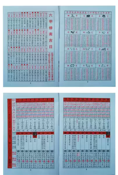 通书万年历，吉日吉时查询的智慧与实践,挑战,吉时,文化传承,第1张