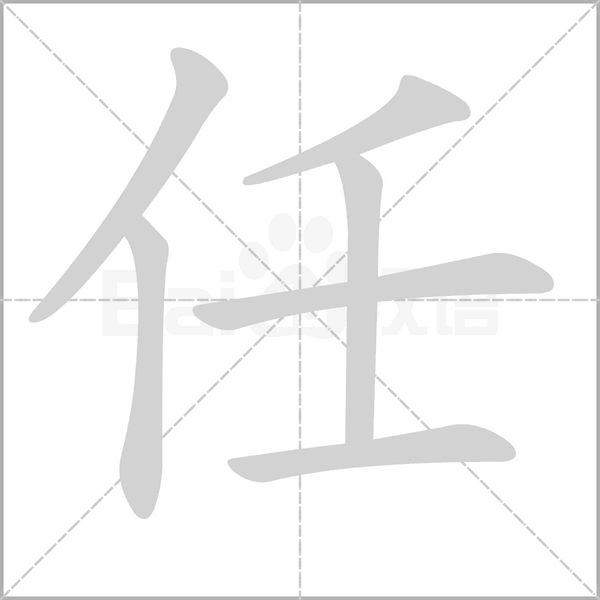 任姓男龙宝宝取名技巧,象征,命运,宝宝取名,第1张
