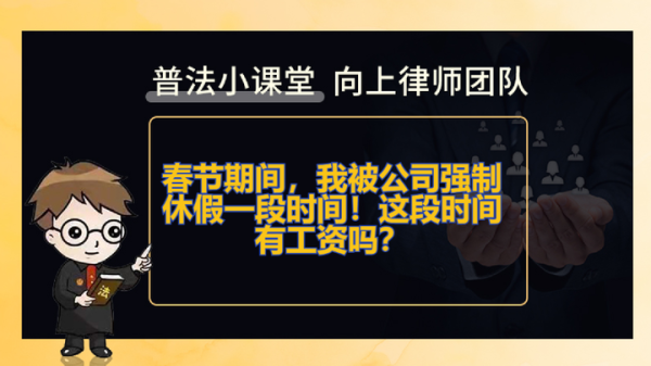 解读公司强制签强制休息协议的法律与困境,法律,合同法,第1张