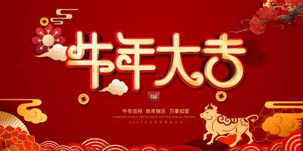 2021年春节柱香吉时,象征,事业,吉时,第1张