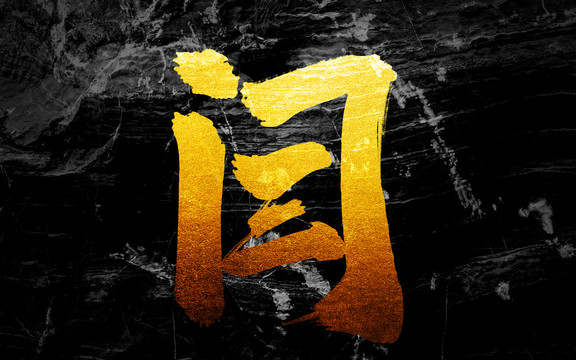 姓闫女虎宝宝取名，文化寓意与发音 considerations,象征,宝宝取名,文化传承,第1张