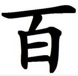 百丈山寺庙，求签的奥秘与文化意义,象征,挑战,文化传承,第1张
