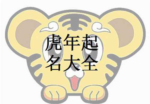 姓钟虎宝宝怎么取名字，传统与现代结合的智慧,象征,命运,宝宝取名,第1张