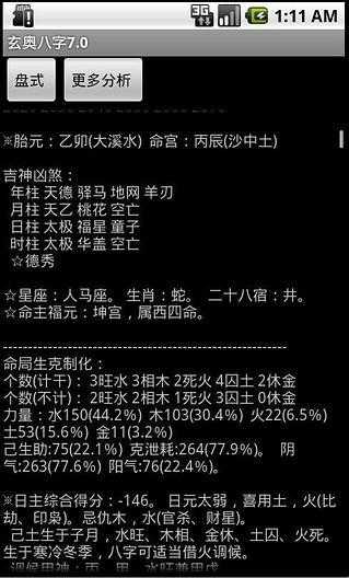 八字配，吉凶的,象征,八字,吉凶,第1张