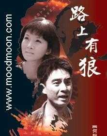 路上遇见野狼，自然的力量与生命的启示,象征,事业,挑战,第1张