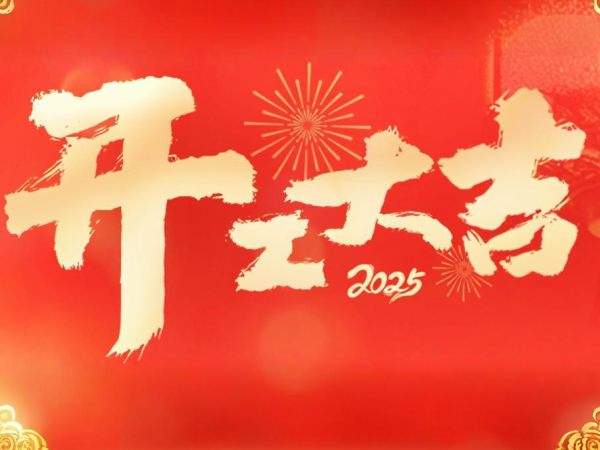 2019正月初八，吉时到，福星照！,象征,事业,八字,第1张