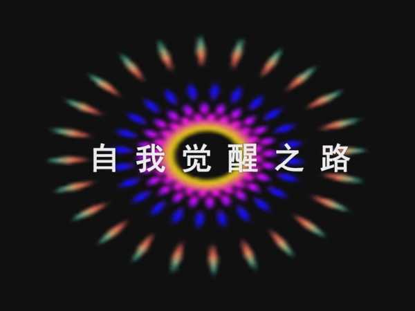 十二星座变帅密码，从平凡到魅力横溢的自我觉醒之路,十二星座,自我,星座,第1张