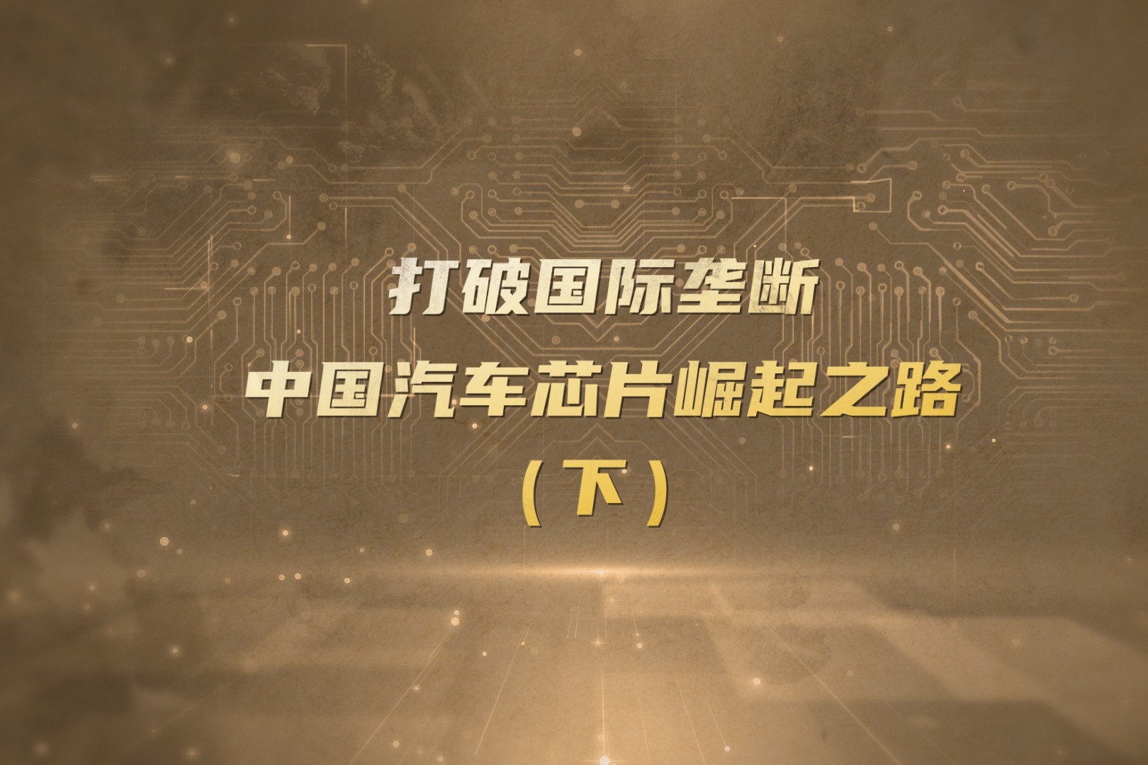 东部枢纽芯片制造新起点，中芯开工大吉时间解析,象征,事业,吉时,第1张