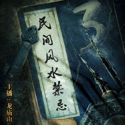 民间流传的禁忌，从古至今的文化智慧,文化智慧,第1张