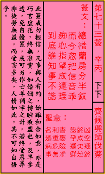 第73签怎么解签,象征,挑战,自我,第1张