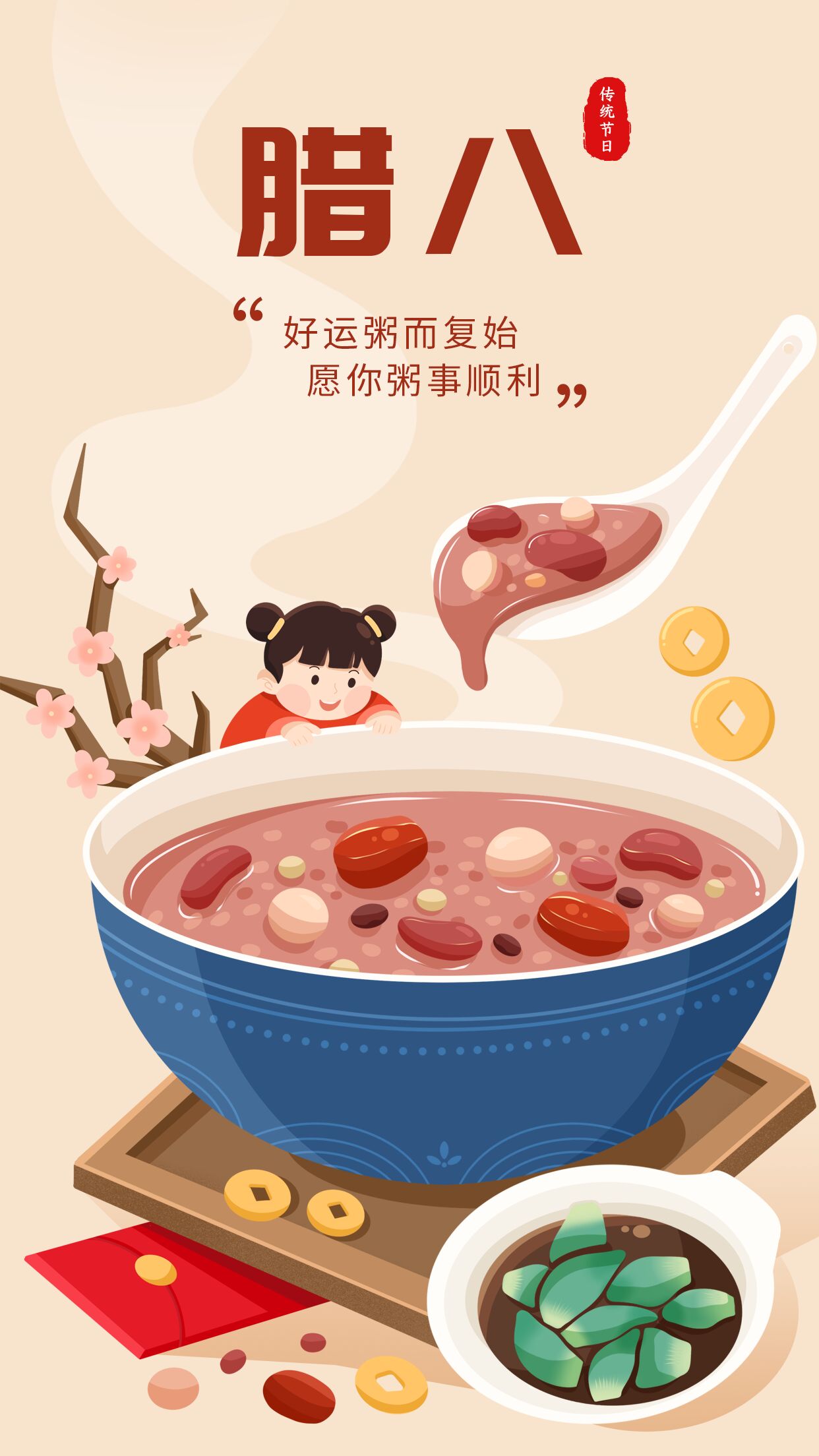 二日吉时，腊八节的习俗与文化意义,象征,事业,吉时,第1张