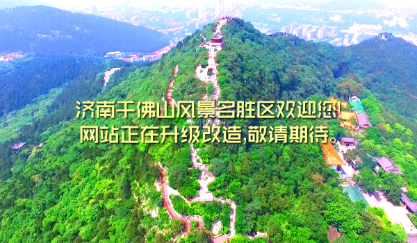 济南千佛山的求签之谜，历史与现代的交融,命运,事业,文化传承,第1张