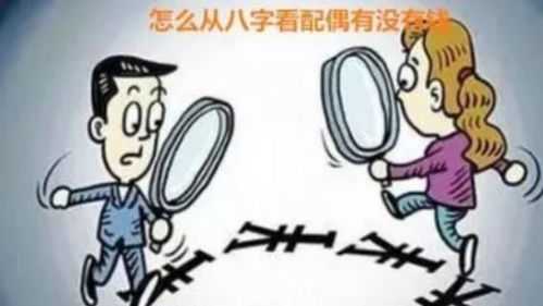 八字测算未来配偶是否有兄弟妹？深度解析你的婚姻未来,命运,八字,算命,第1张