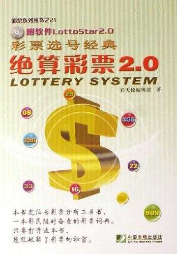 禁忌，选号中的神秘智慧,命运,传统与现代,神秘智慧,第1张