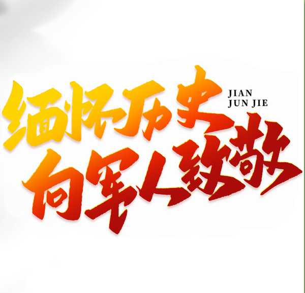 2017年5月26日，一个值得铭记的吉时,象征,吉时,第1张