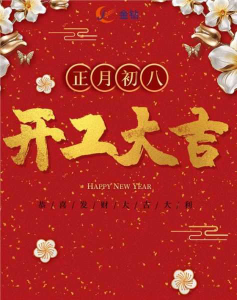 开工大吉!2023年最工吉时吉日查询表,助您事业兴旺,财运亨通!,事业,希望,八字,第1张 开工大吉!2023年最工吉时吉日查询表,助您事业兴旺,财运亨通!,事业,希望,八字,第1张