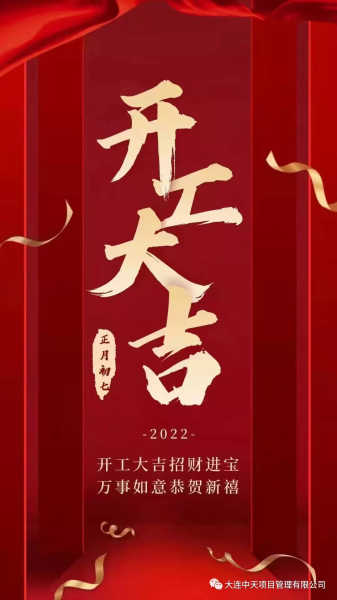 贰号院开工大吉，启动新程，开启幸福生活新篇章,象征,吉时,光明,第1张
