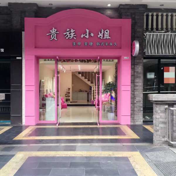 美甲店名吉凶，如何选择一个好的店名,象征,吉凶,寓意美好,第1张