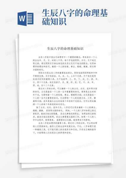 八字算命，了解基础知识与实践技巧,命运,挑战,八字,第1张