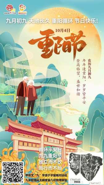 九九重节，良辰吉时的象征与 significance,象征,吉时,时光,第1张
