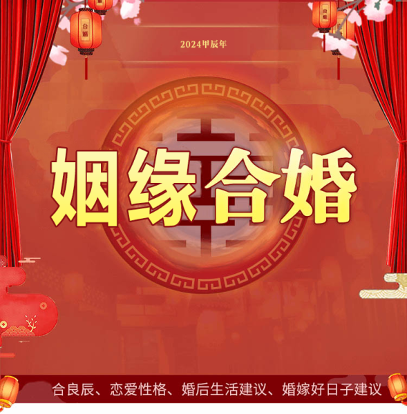合婚八字测算版，揭示背后的天命之谜,八字,算命,星座,第1张