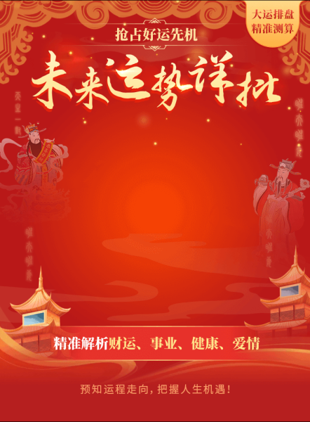 八字算命今日运程测算吉凶,命运,八字,算命,第1张