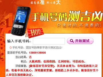 QQ号码吉凶，科学与迷信的界限,象征,命运,吉凶,第1张