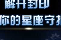 十二星座内心封印，隐藏在星座符号背后的秘密,象征,命运,十二星座,第1张