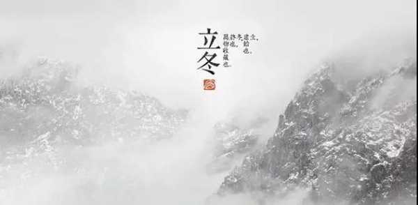 2018立冬吉日吉时，开启冬日美好生活的契机,象征,挑战,吉时,第1张
